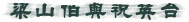 liang-zhu.gif (2535 bytes)